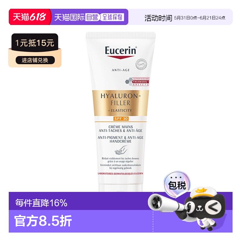 欧洲直邮Eucerin优色林璀璨金颜系列护手霜75mlSPF30滋养柔润正品