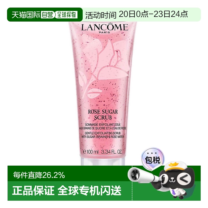 欧洲直邮lancome玫瑰糖磨砂膏身体磨砂不油腻滋润肌肤100ml正品