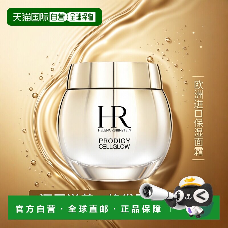 欧洲直邮HR赫莲娜 高光面霜50ml 紧致淡纹补水保湿正品黄油