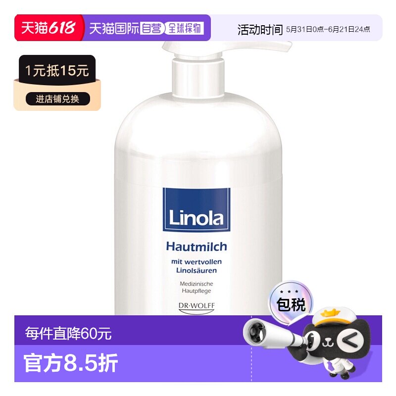 欧洲直邮德国药房Linola极干燥敏感肌护理身体乳500ml防干痒保湿
