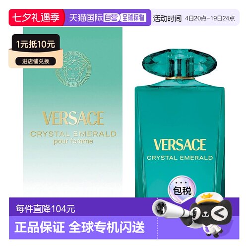 欧洲直邮范思哲 水晶翡翠 女士香氛沐浴露 200ML正品