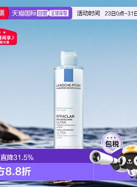 欧洲直邮LaRochePosay理肤泉温泉净颜卸妆液洁面200-400ML正品