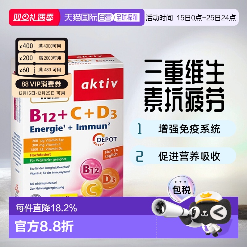 欧洲直邮Doppelherz双心抗疲劳片剂100粒维生素B12+维C+维D3