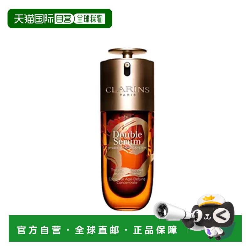 欧洲直邮Clarins娇韵诗蛇年限定黄金双萃精华水75ml新款正品修护