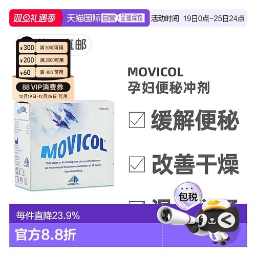 欧洲直邮德国MOVICOL便秘冲剂20包肠道干燥软化大便排便通便孕妇