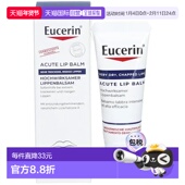 欧洲直邮德国Eucerin优色林特润修复唇膏10ml嘴唇干裂急性护理