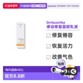 欧洲直邮Dr.Hauschka德国世家保湿 乳50ml 支深层补水滋润孕妇可用