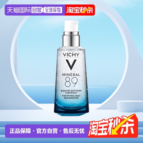 Vichy/薇姿89火山能量瓶微精华露50ML新旧版本随机发七夕礼物正品