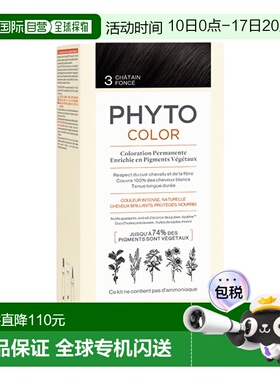 欧洲直邮Phyto发朵短效染发剂224ml#5.7号浅栗棕色CHÂTAIN C正品