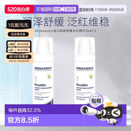 2盒Dermasence迪马森斯舒缓去红精华玫瑰痤疮修复正品