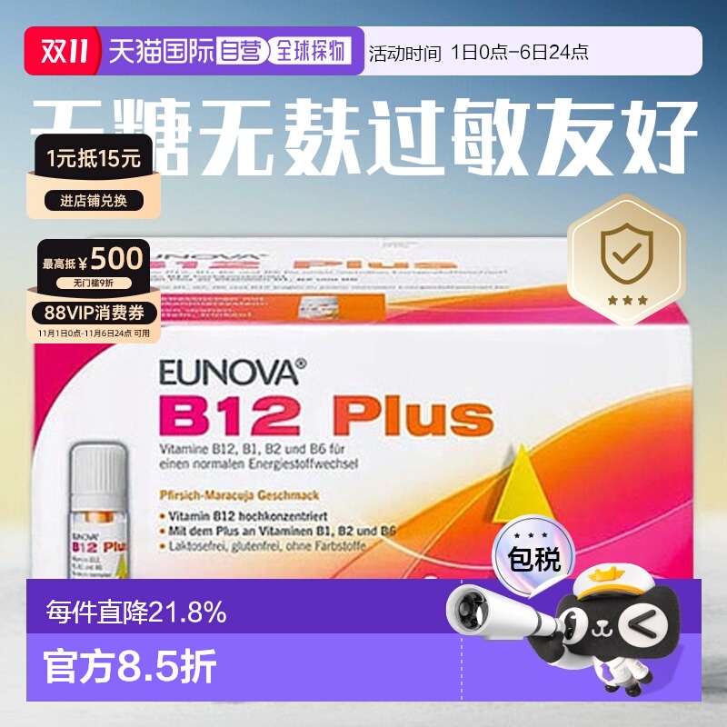 欧洲直邮史达德维StadaB12维B族口服液提神补脑青少年30支X8ml