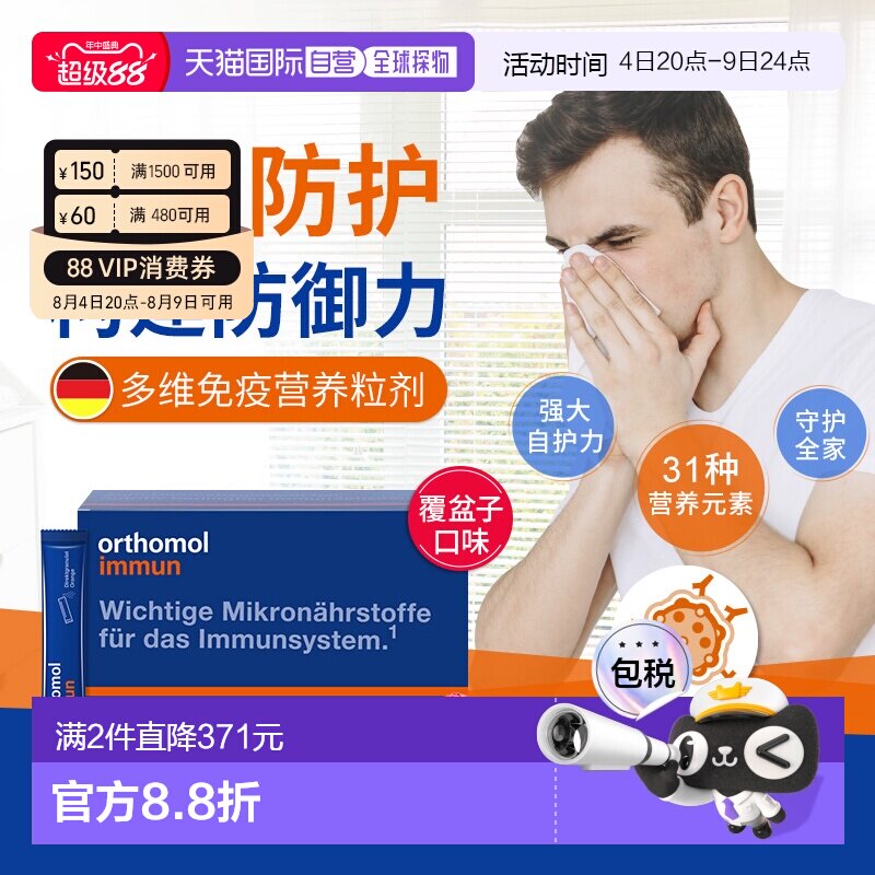 欧洲直邮Orthomol奥适宝immun复合维生素免疫抵抗力干吃粉30包