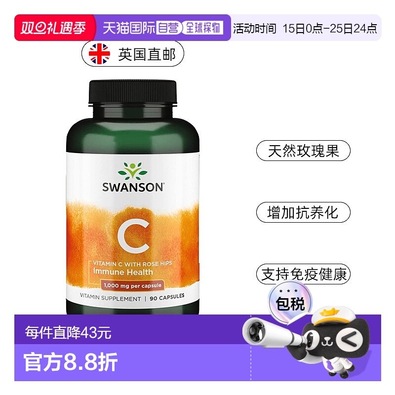欧洲直邮swanson斯旺森维生素C玫瑰果1000mg蔷薇果亮肤VC抗氧化