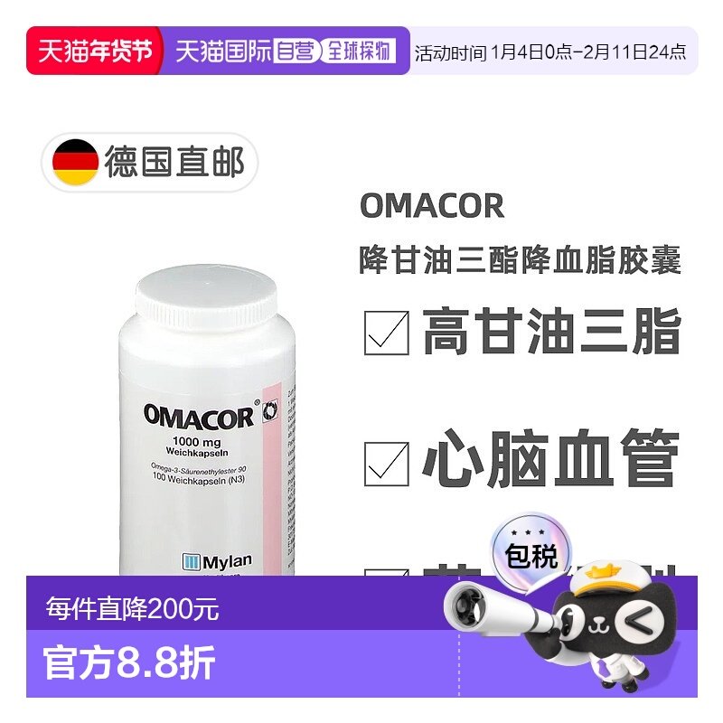 欧洲直邮德国药房Omacor药品级鱼油OTC降甘油三酯降血脂胶囊100粒,OTC药品/国际医药,心脑血管,淘宝优惠券,粉丝福利购,淘宝优惠卷