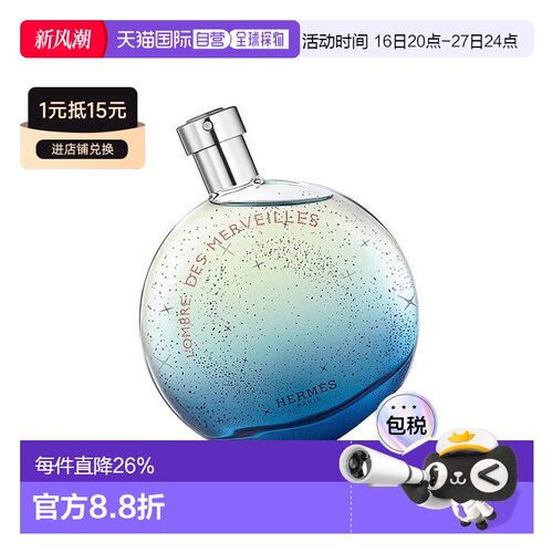 Hermes欧洲直邮爱马仕暗影浓香水