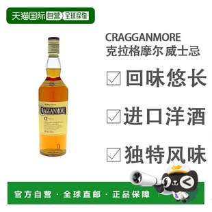 欧洲直邮cragganmore克拉格摩尔威士忌12年40%vol700ml英国礼盒装