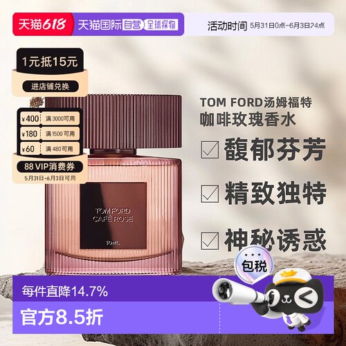 TOMFORD汤姆福特咖啡玫瑰浓香水中性香水EDP30ml正品