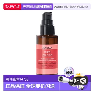 欧洲直邮Aveda艾梵达鲜活滋养护发精油 30ml 保湿光泽滋养强正品