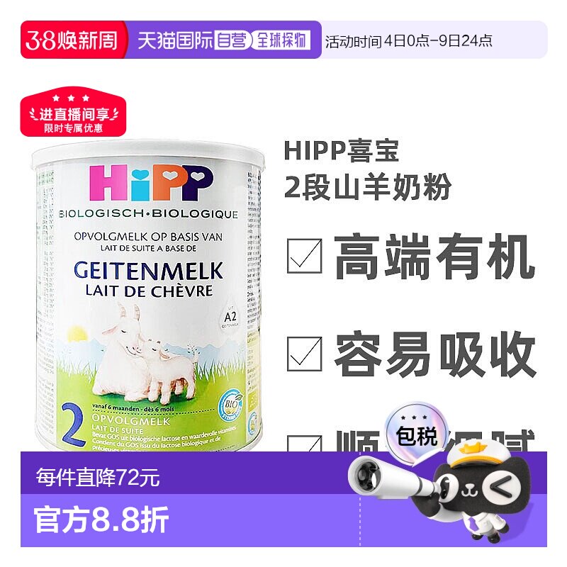 欧洲直邮Hipp geitenmelk 2荷兰喜宝高端有机2段山羊奶粉400g*2