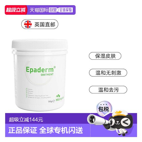 欧洲直邮英国美艾妥Epaderm三合一膏皮肤多效保湿油膏婴幼儿润肤