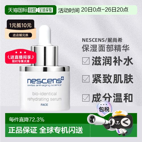 欧洲直邮Nescens妮尚希面部精华清原液深层有机滋润30ml告白正品