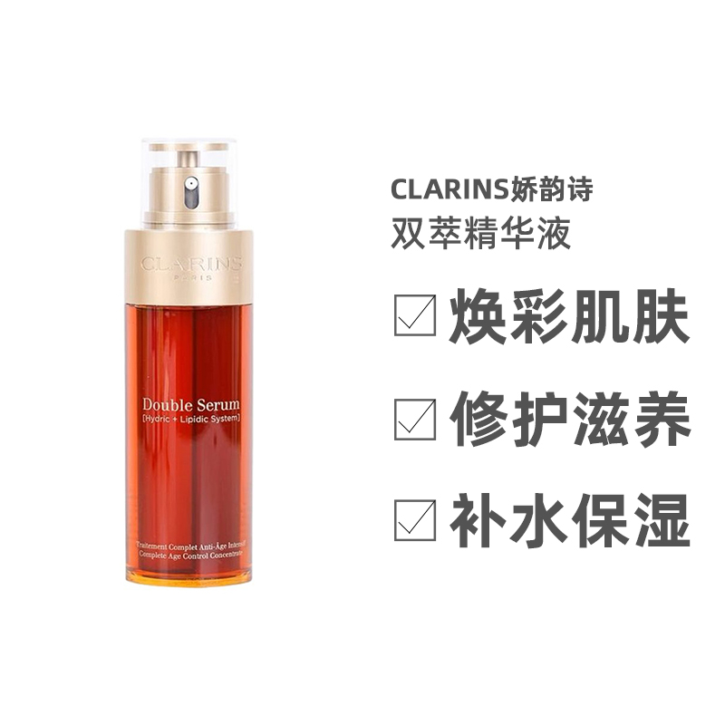 香港直邮Clarins娇韵诗双萃精华液75ml*2温和补水保湿滋养嫩肤