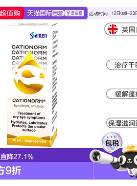 欧洲直邮参天凯诗诺 Cationorm 隐形眼镜润滑液 OK镜保湿无防腐