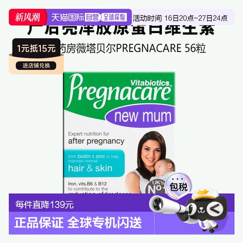 欧洲直邮英国药房薇塔贝尔vitabiotics孕产后修复营养胶原蛋白复2