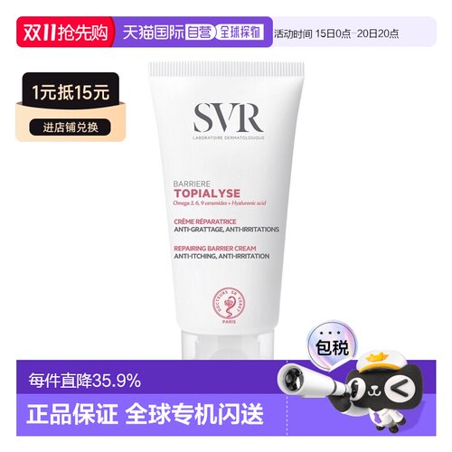 欧洲直邮SVR舒唯雅温和修复屏障乳霜 50ml 保护舒缓镇静肌肤正品