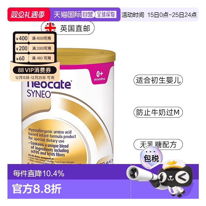 欧洲直邮英国纽康特氨基酸益生菌奶粉婴儿特殊无乳糖防过min植物