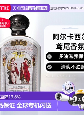 欧洲直邮BULY1803身体油190ml阿尔卡西尔（期效9-12个月）正品