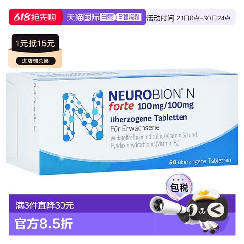 欧洲直邮德国药房Neurobion高剂量维生素B1B6片50粒vb1vb6护神经