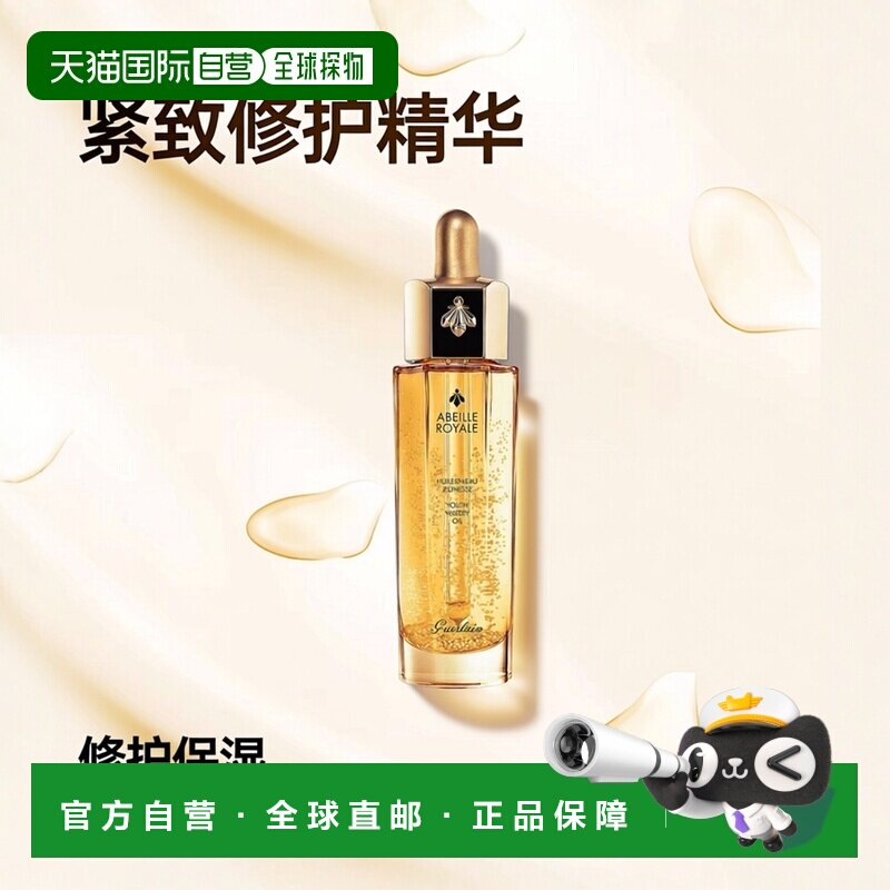 Guerlain娇兰帝皇蜂姿修护复原蜜50ML紧致第三代正品面部精华液图片