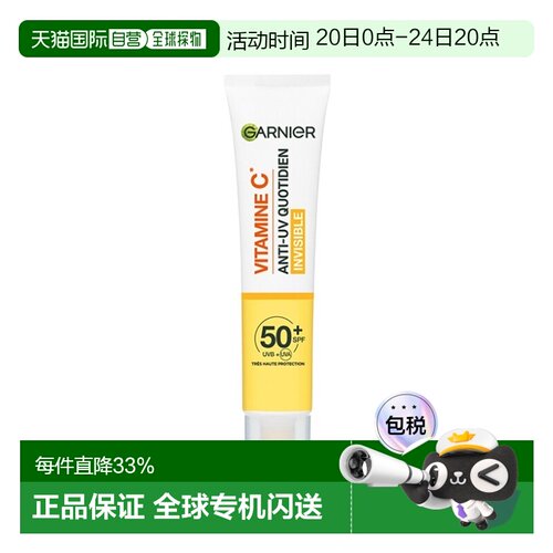 欧洲直邮Garnier卡尼尔维生素C防晒乳 40ml 抗紫外线提亮光泽正品