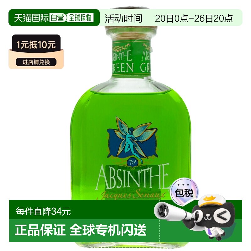 欧洲直邮Absinth自由绿精灵苦艾酒700ml70度西班牙原装进口洋酒