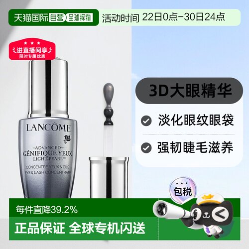欧洲直邮lancome兰蔻2大眼精华