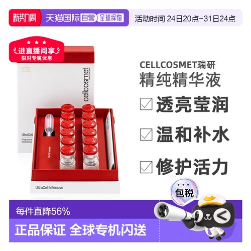 欧洲直邮Cellcosmet瑞研密集修护活力精纯精华液1ml*12告白正品