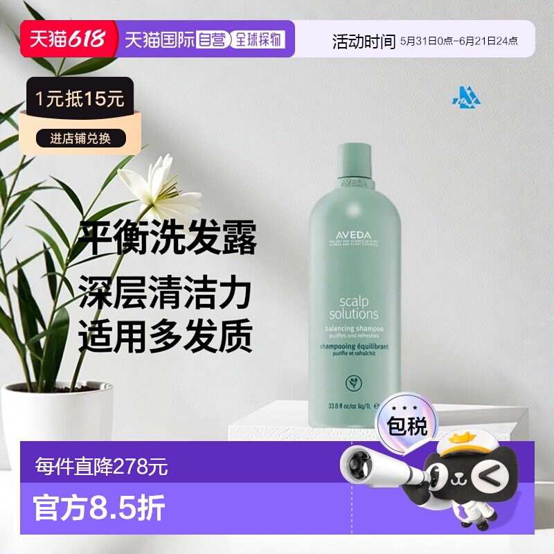 欧洲直邮Aveda艾梵达头皮管理平衡洗发露1000ml正品