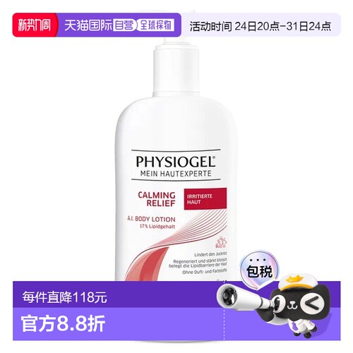 欧洲直邮德国药房Physiogel保湿止痒身体乳400ml神经皮炎干正品