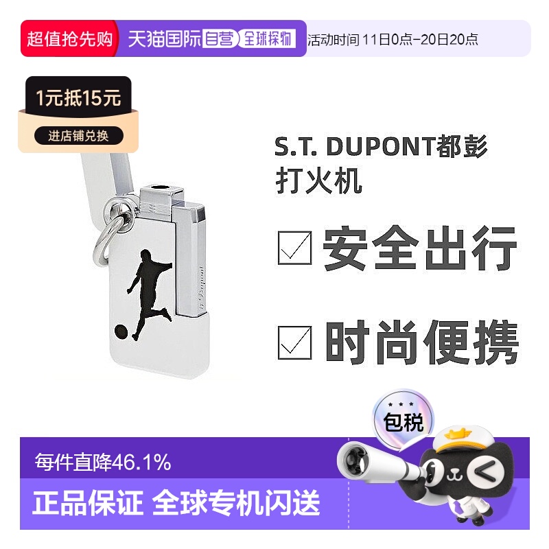 自营欧洲直邮S.T. Dupont都彭防风打火机易携带安全出行