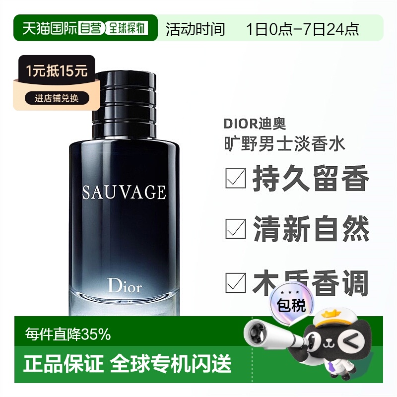 Dior迪奥旷野男士淡香水芬芳木质清新持久正品30/60/100/200ml