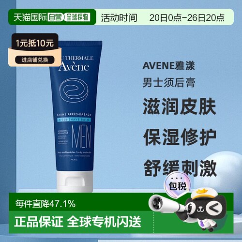 欧洲直邮Avene雅漾男士须后膏滋润皮肤镇静剃刀灼伤75ml甘油正品