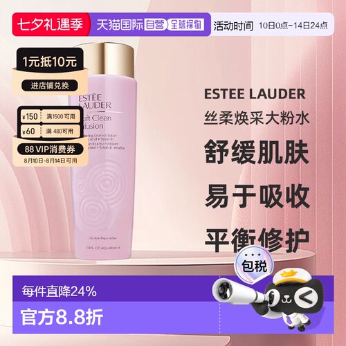 香港直邮Estee Lauder雅诗兰黛丝柔焕采大粉水精华宝石400ml正品