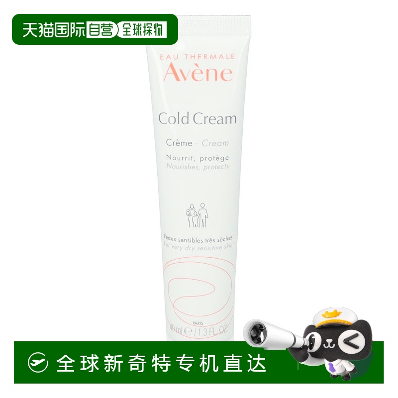 欧洲直邮avene雅漾冷霜舒缓修护面霜40ml持久保湿滋养消敏感