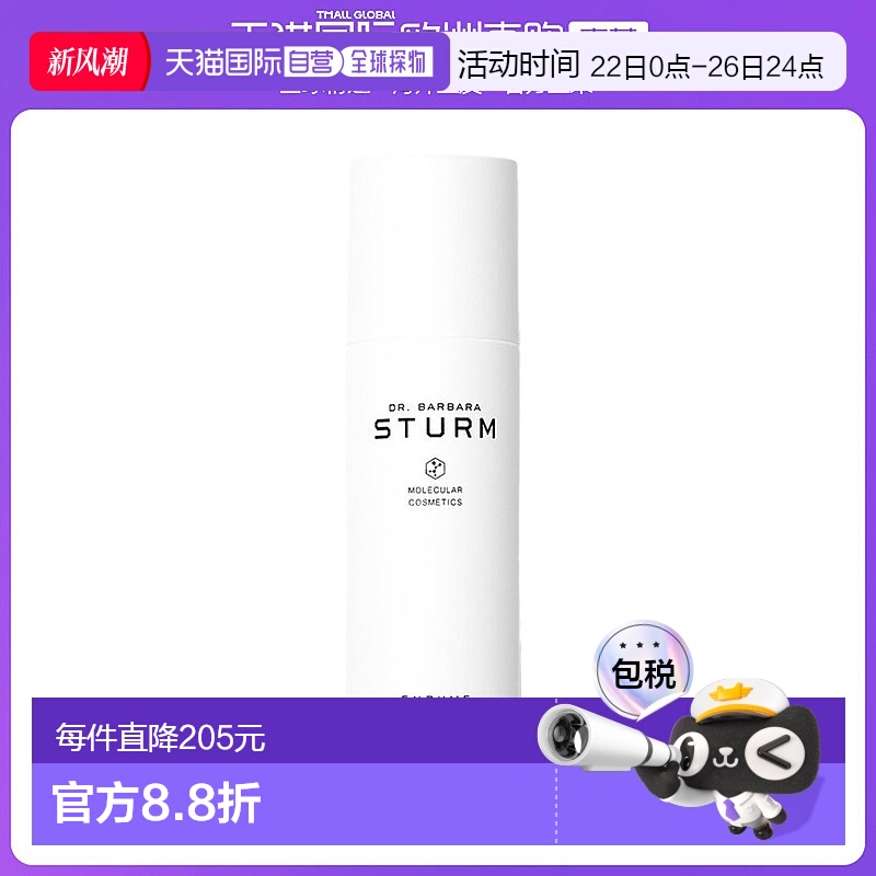欧洲直邮Dr.Barbara Sturm芭芭拉斯特姆博士酵素洁面75ml深层清洁