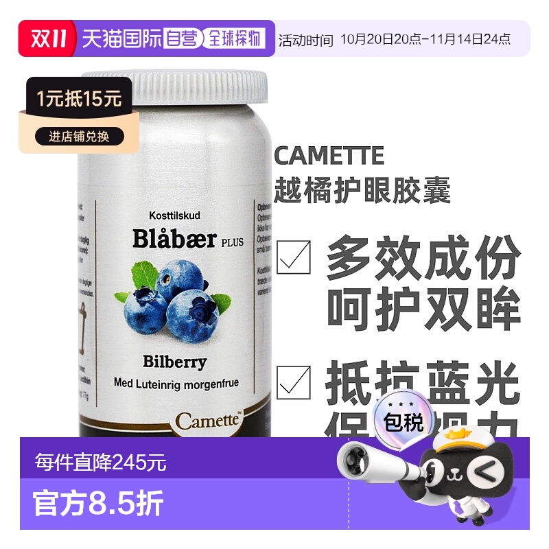 欧洲直邮Camette凯麦特护眼精华片120粒蓝莓越橘淡化眼圈舒缓礼物