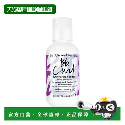 欧洲直邮Bumble and bumble卷发定型霜60ml正品
