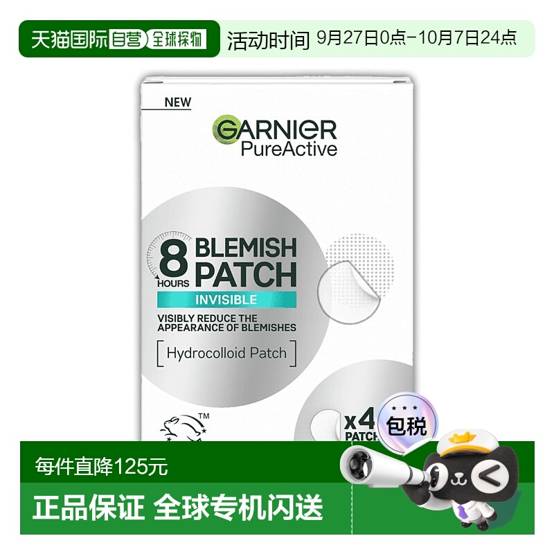 欧洲直邮英国Garnier卡尼尔水胶体隐形痘痘贴妆前可用修复保正品