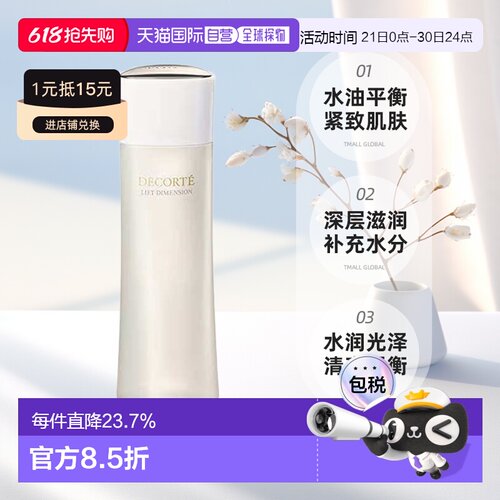 欧洲直邮cosme decorte黛珂智密紧颜日用收敛爽肤水200ML正品