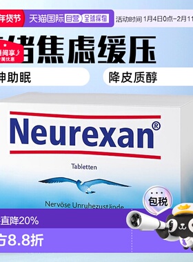 欧洲直邮德国Heel希宜乐情绪舒缓压含片Neurexan焦虑压力大100粒